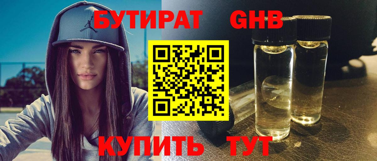 Бутират  Вход с VPN  Каменск-Шахтинский  БУТИРАТ бутик 