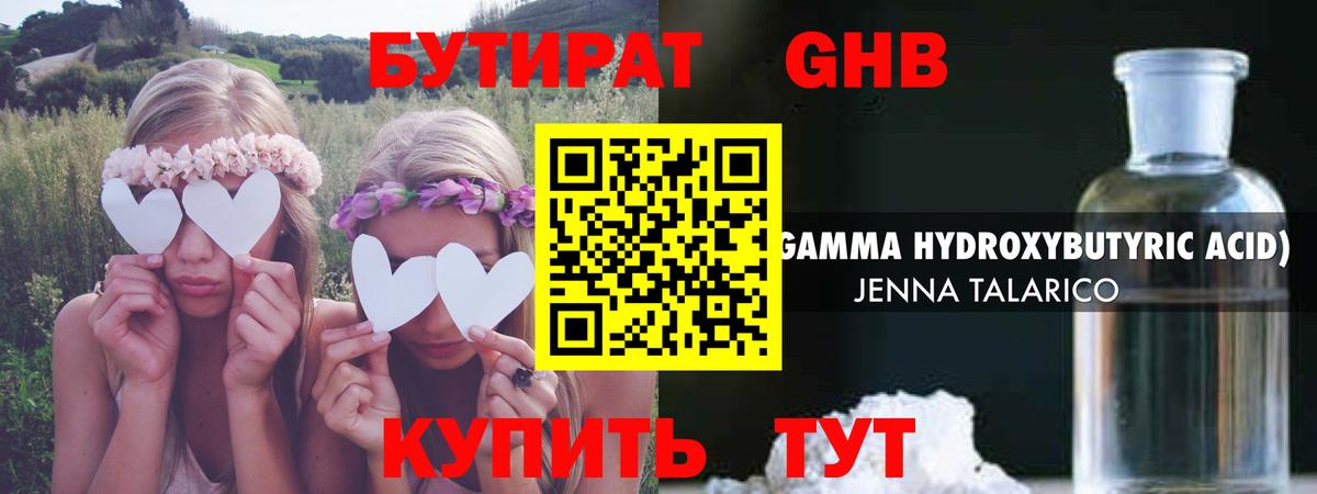 БУТИРАТ Butirat Каменск-Шахтинский