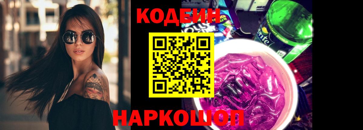 Codein напиток Lean (лин)  наркотики  Каменск-Шахтинский  Вход с VPN 