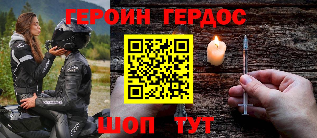 ГЕРОИН Афган Каменск-Шахтинский