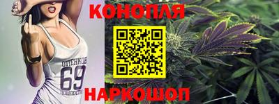 каннабис Бийск
