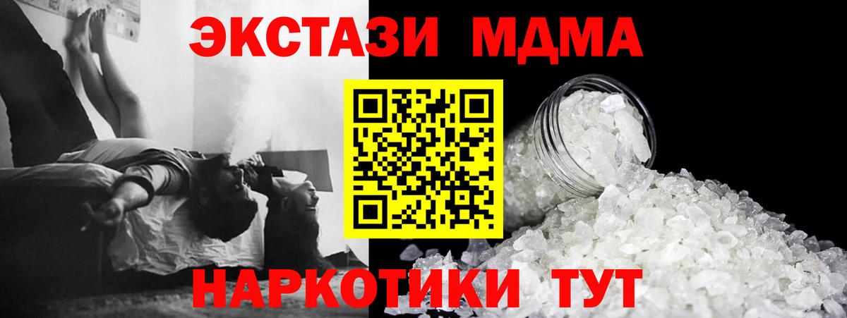 Каменск-Шахтинский  МДМА кристаллы  Вход с VPN  MDMA Molly 