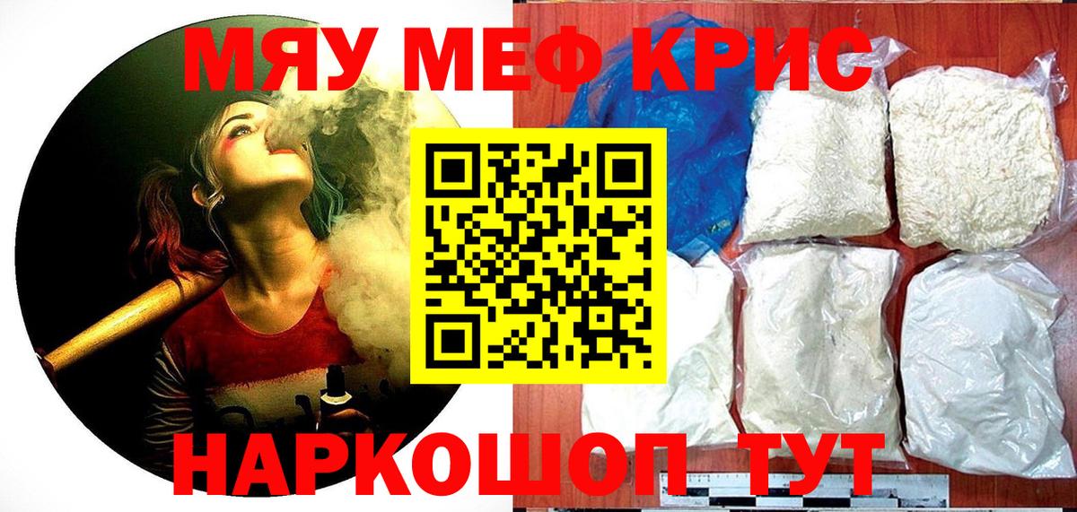 Меф мяу мяу  Вход с VPN  МЯУ-МЯУ  Каменск-Шахтинский  МЯУ-МЯУ mephedrone  МЯУ-МЯУ 