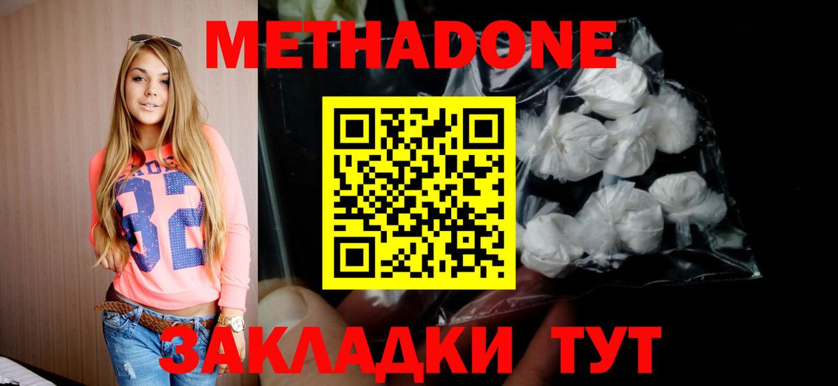 МЕТАДОН кристалл  МЕТАДОН methadone  Каменск-Шахтинский  Вход с VPN 