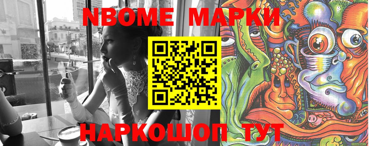 Каменск-Шахтинский  Марки N-bome 1500мкг  Вход с VPN 